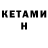 Кетамин VHQ Mr. Svyt